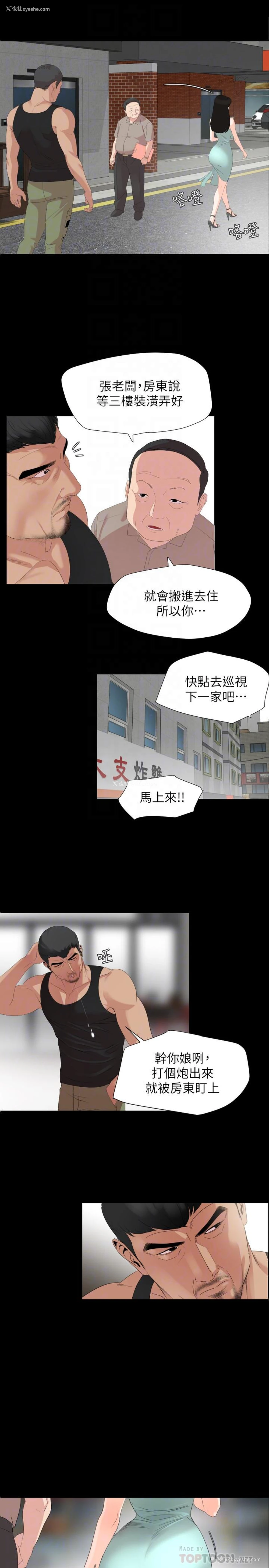 4P - 与岳母同屋