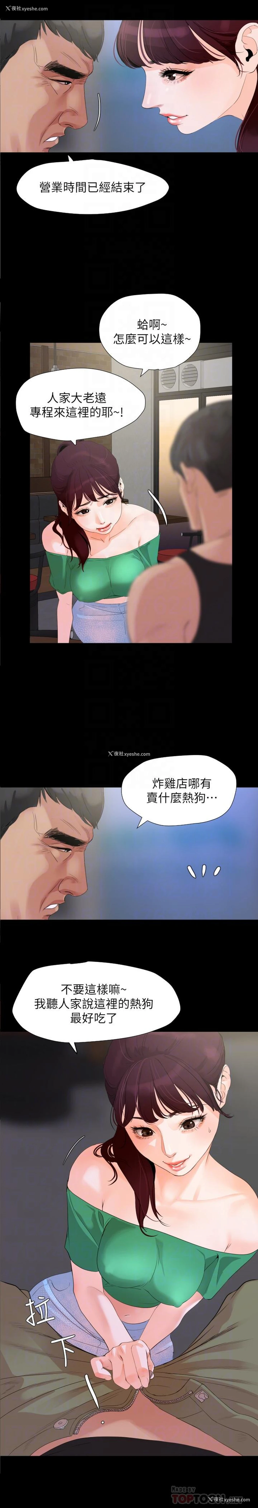 8P - 与岳母同屋