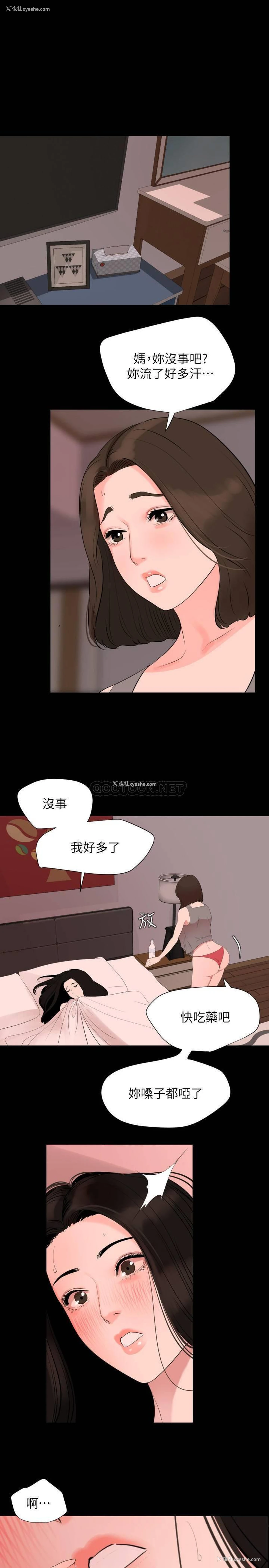 11P - 与岳母同屋