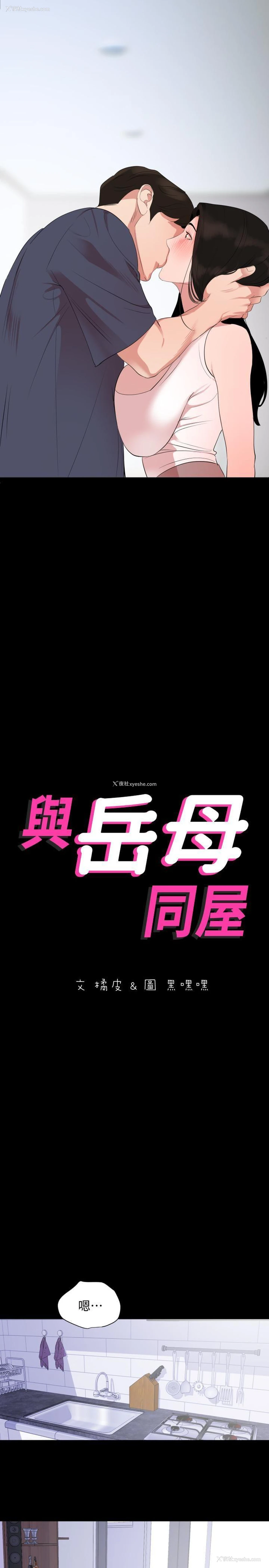 2P - 与岳母同屋