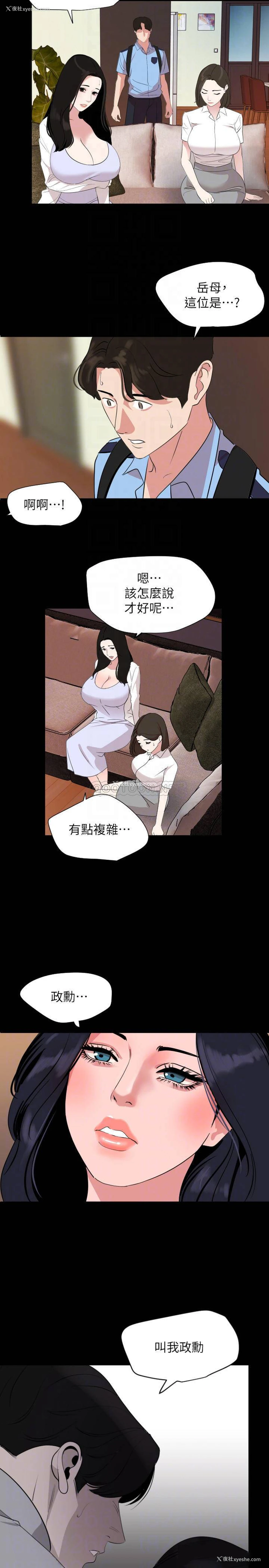 16P - 与岳母同屋