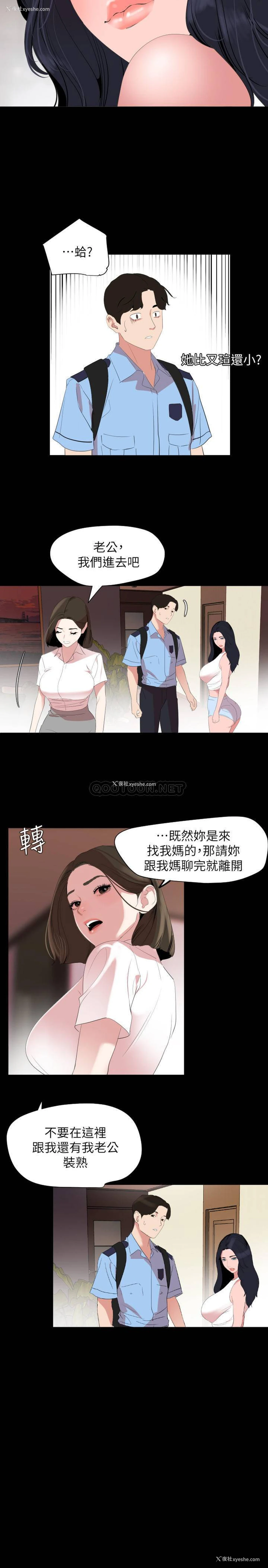 3P - 与岳母同屋