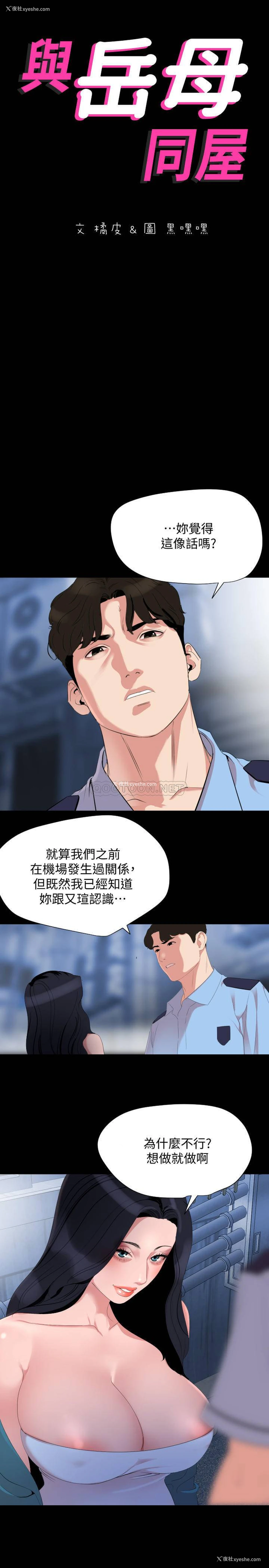 2P - 与岳母同屋