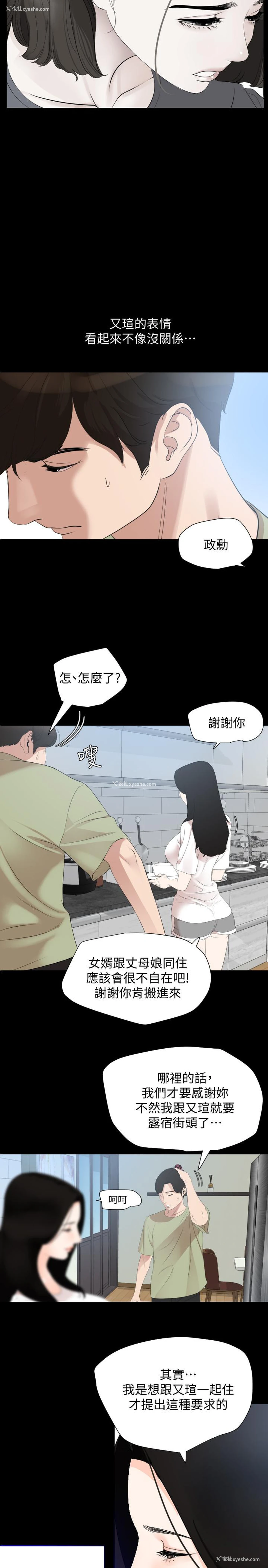 13P - 与岳母同屋