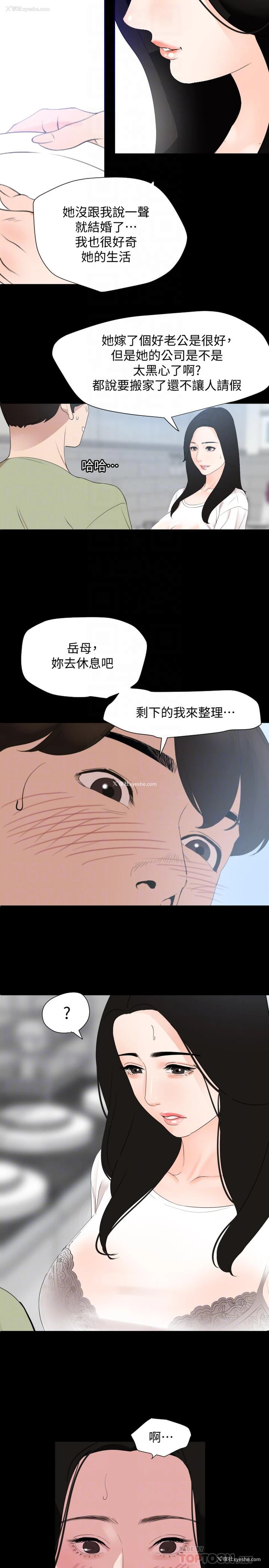 14P - 与岳母同屋