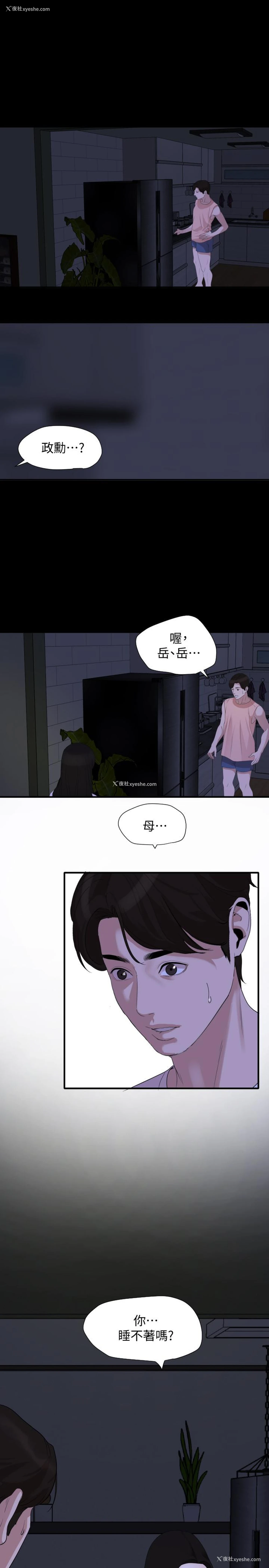 22P - 与岳母同屋