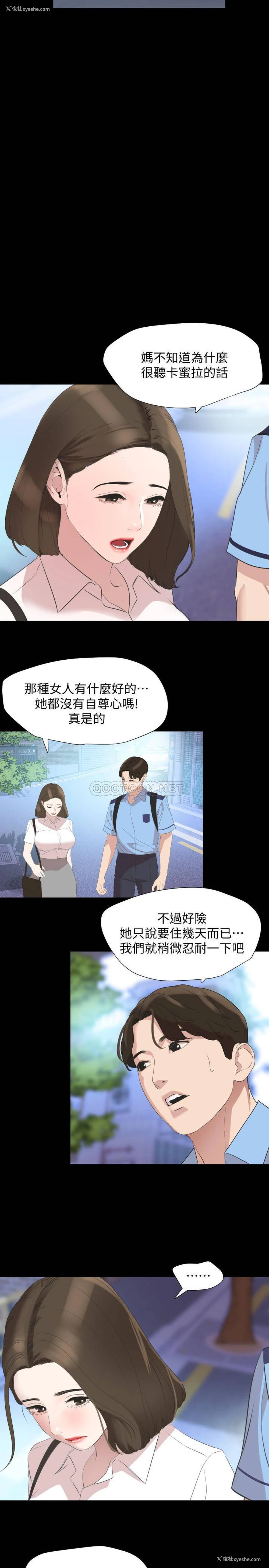 11P - 与岳母同屋