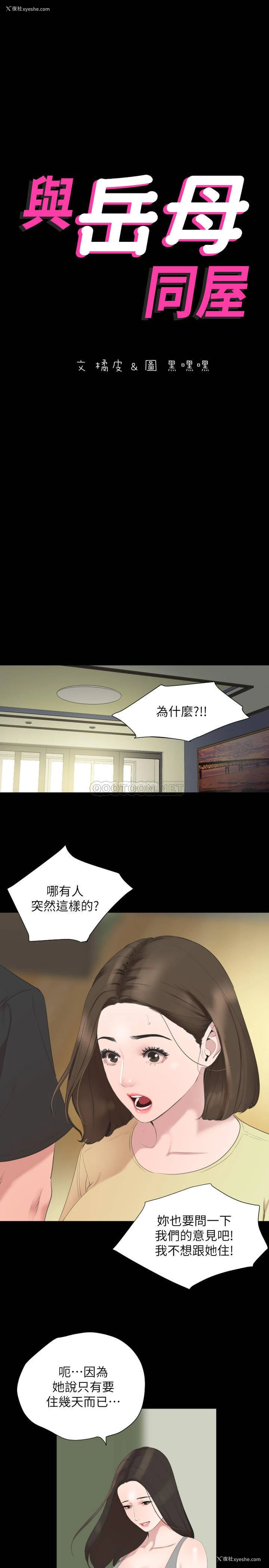 2P - 与岳母同屋