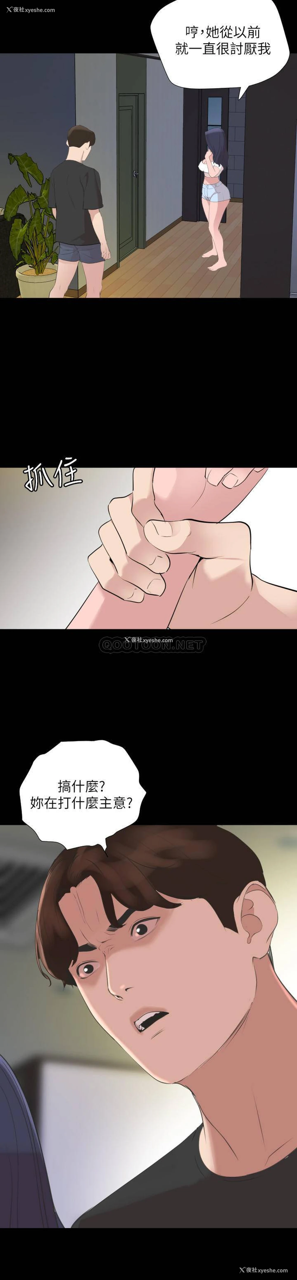5P - 与岳母同屋