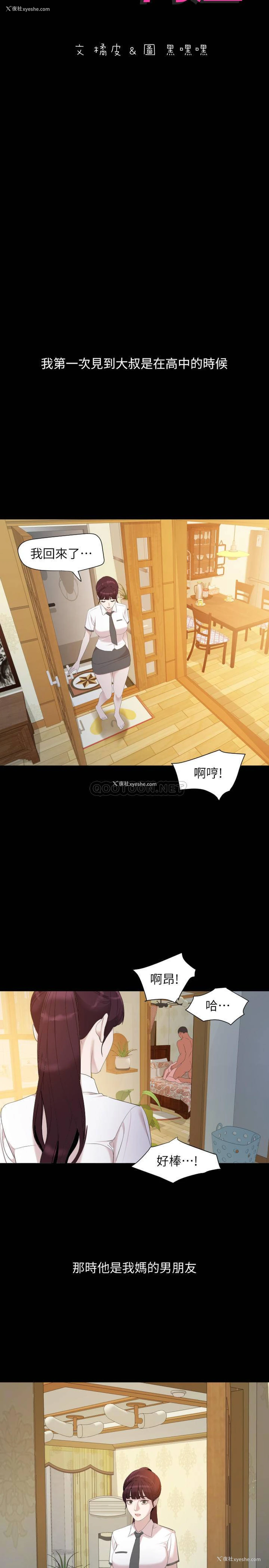 2P - 与岳母同屋