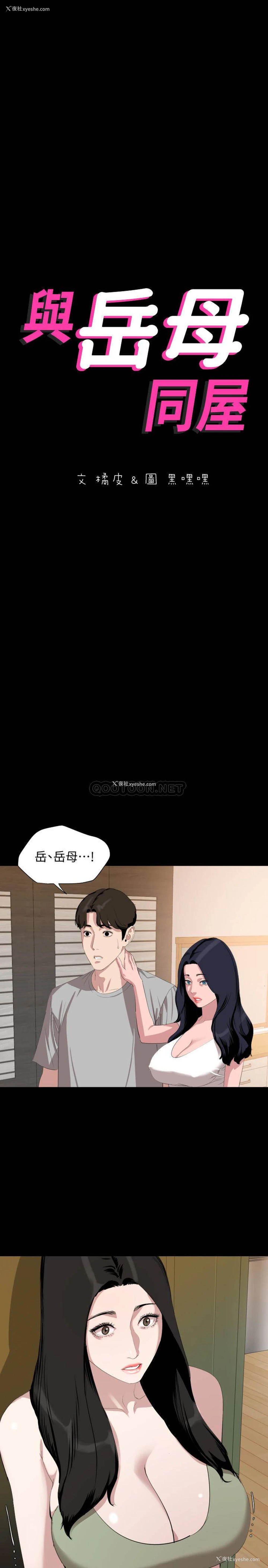 2P - 与岳母同屋