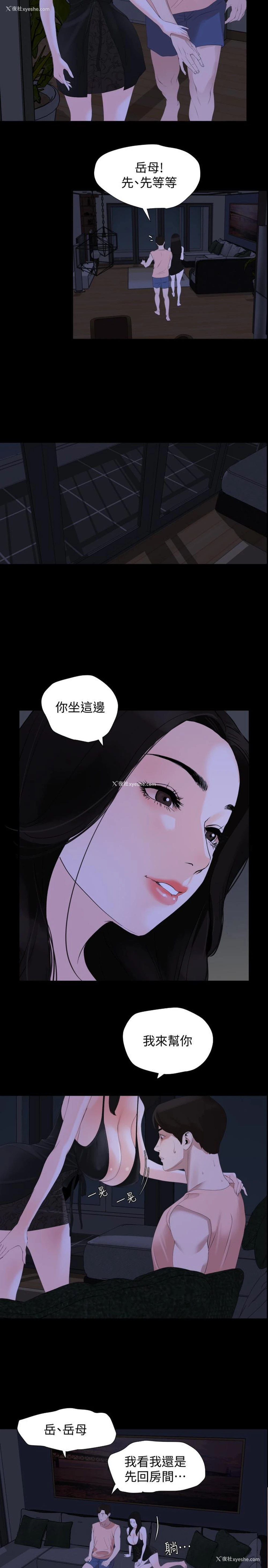 3P - 与岳母同屋