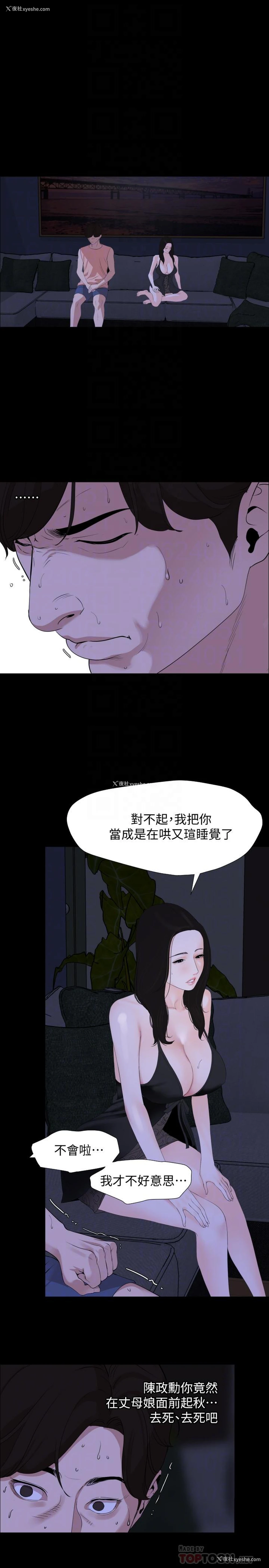 6P - 与岳母同屋