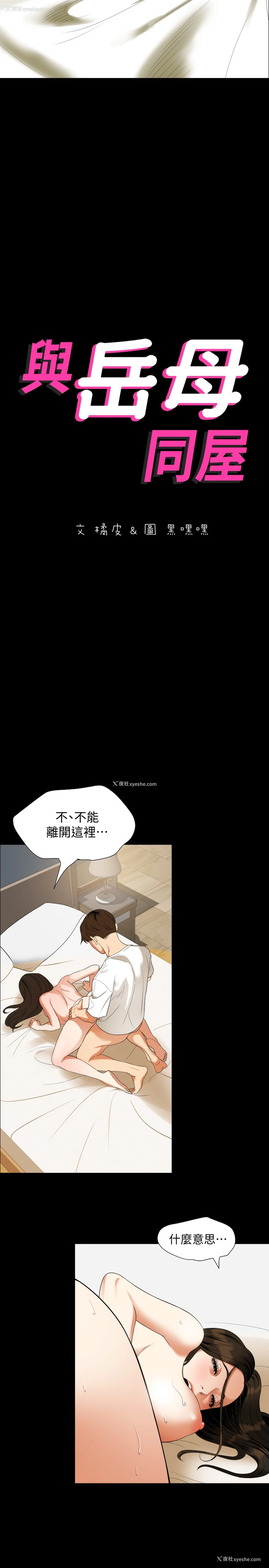 2P - 与岳母同屋