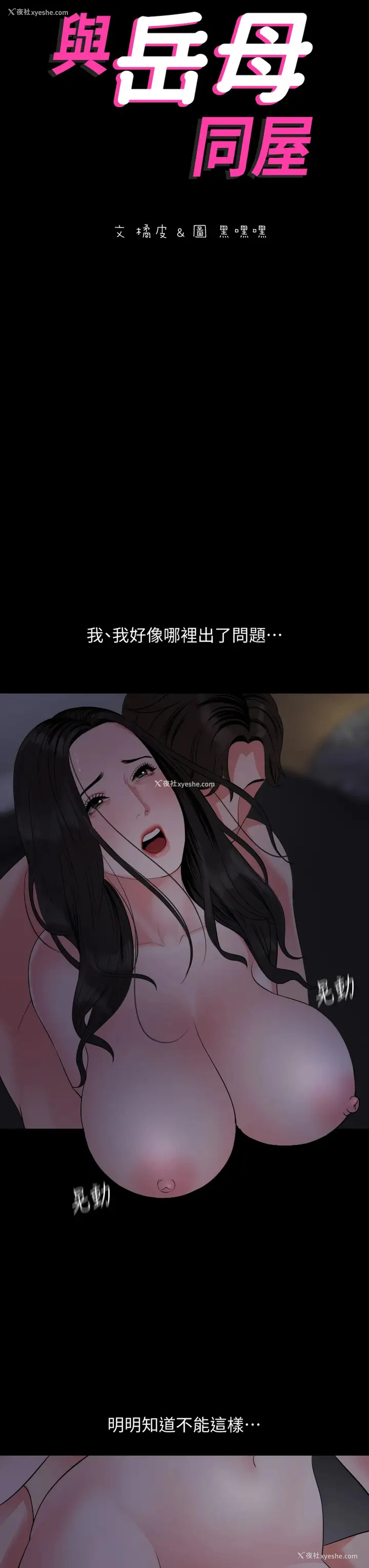 3P - 与岳母同屋