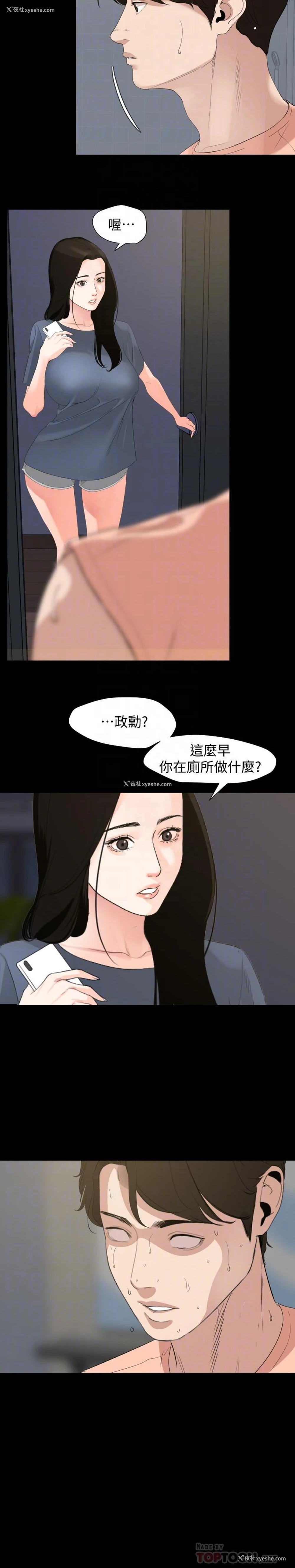 16P - 与岳母同屋