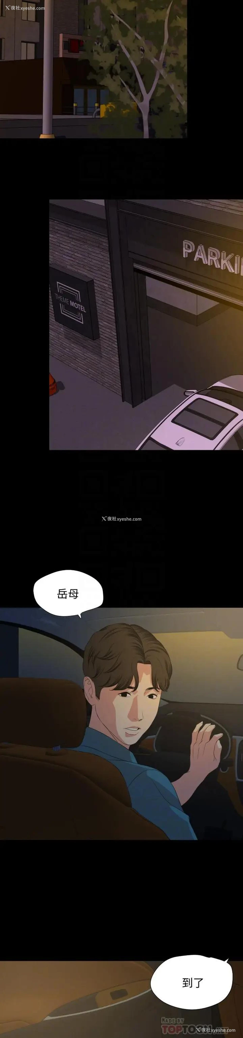 6P - 与岳母同屋