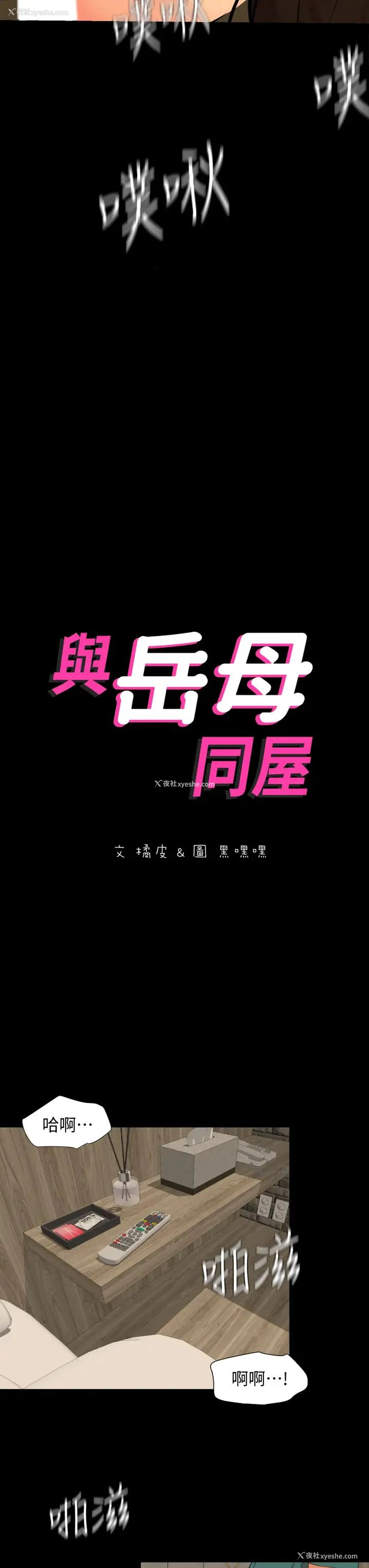 3P - 与岳母同屋