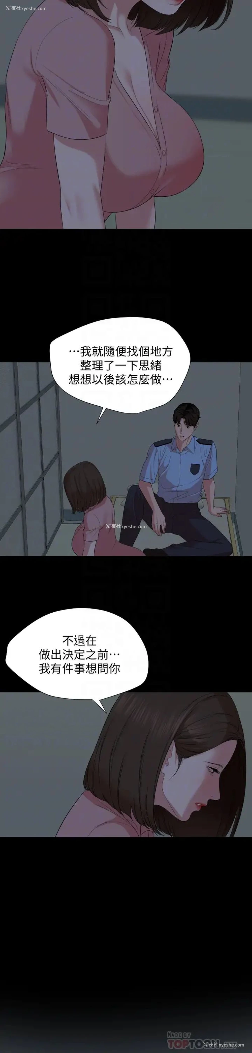 4P - 与岳母同屋