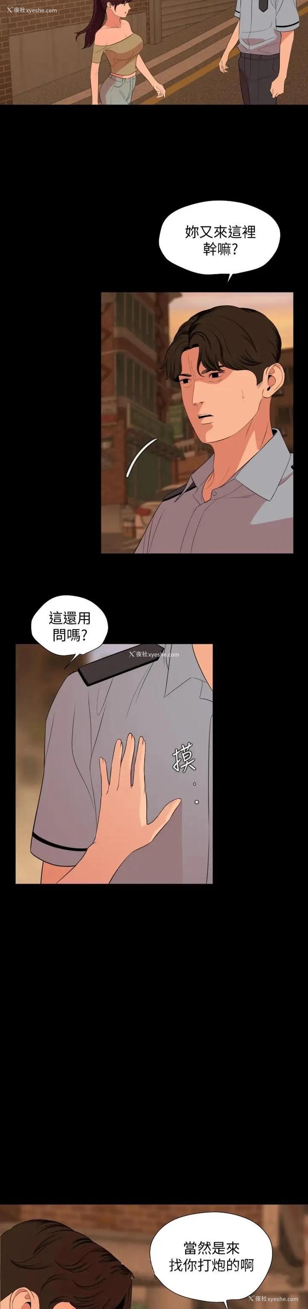 31P - 与岳母同屋