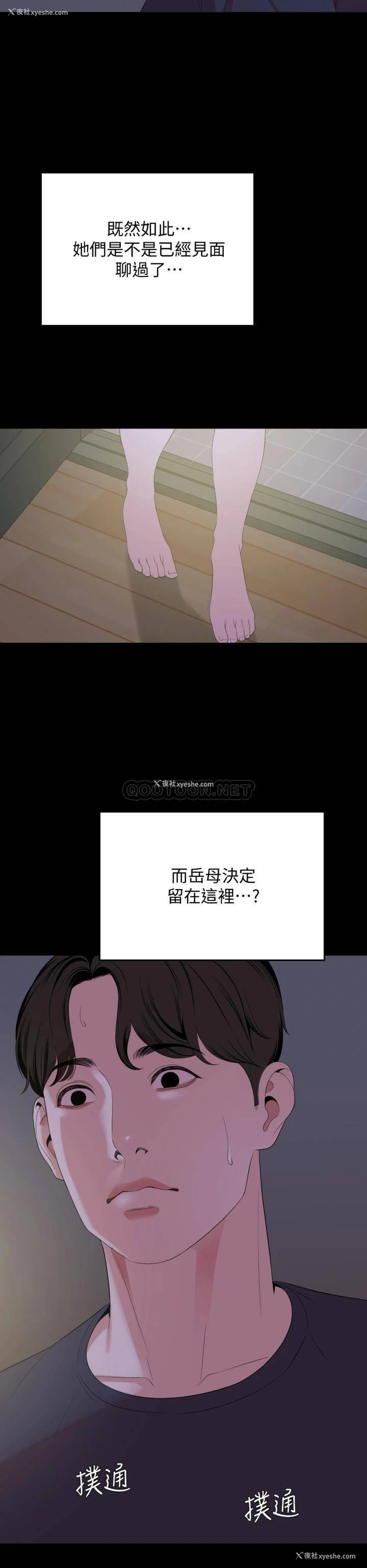 13P - 与岳母同屋