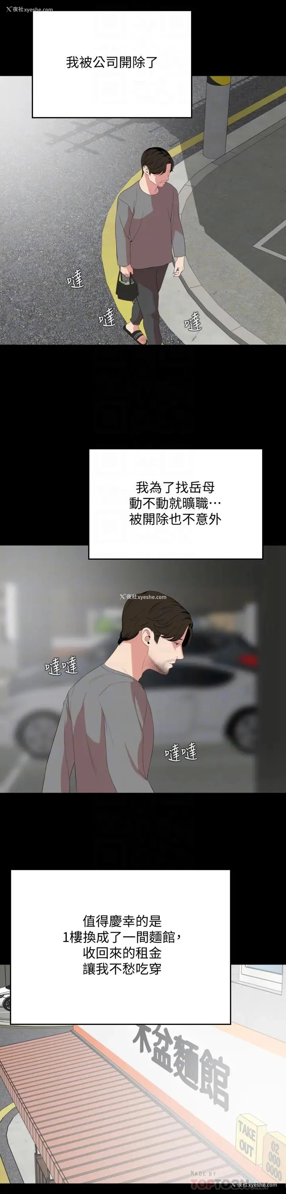 16P - 与岳母同屋