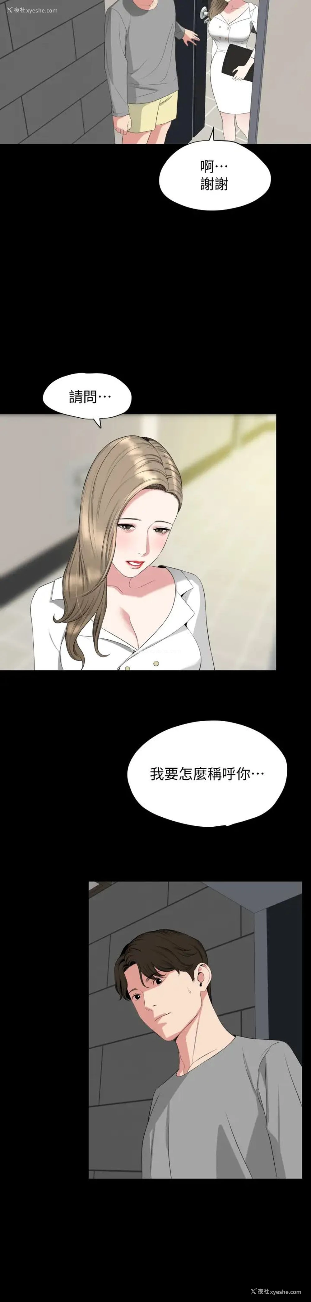 31P - 与岳母同屋