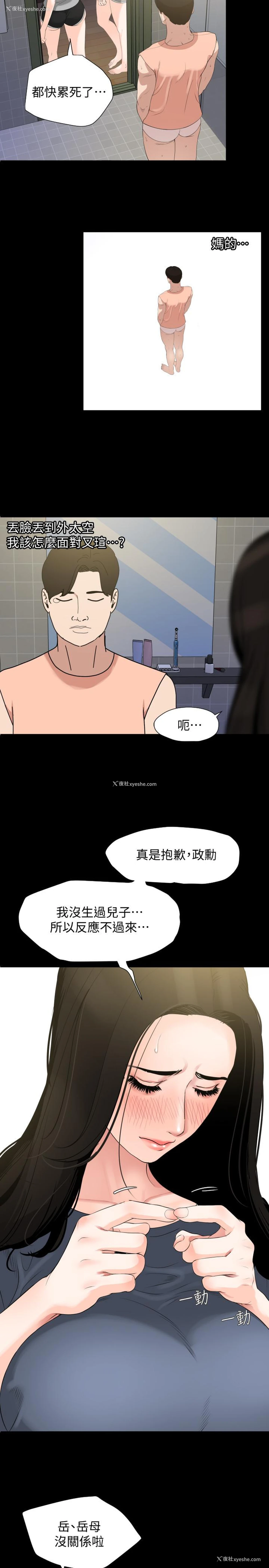 3P - 与岳母同屋
