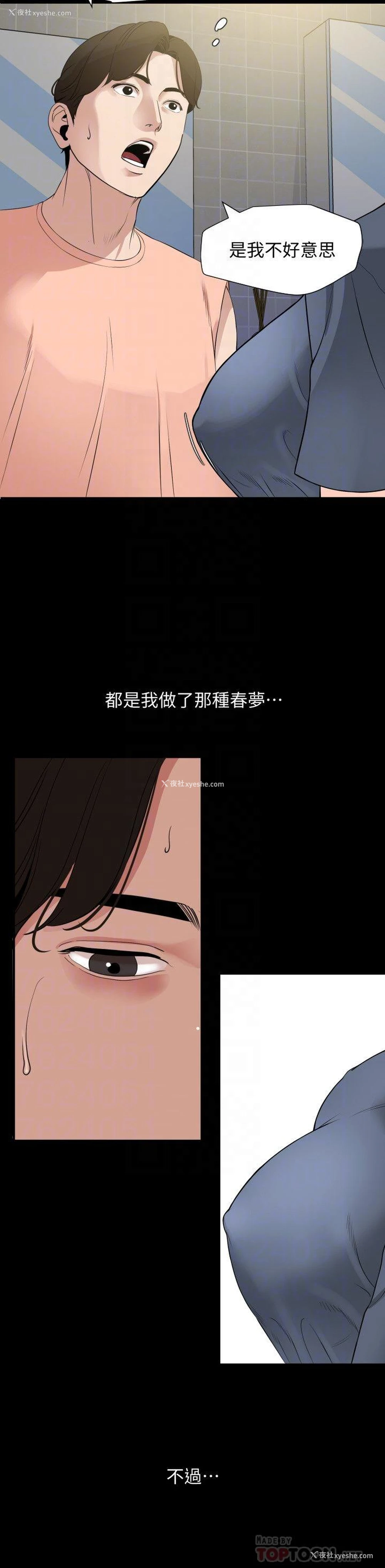 4P - 与岳母同屋