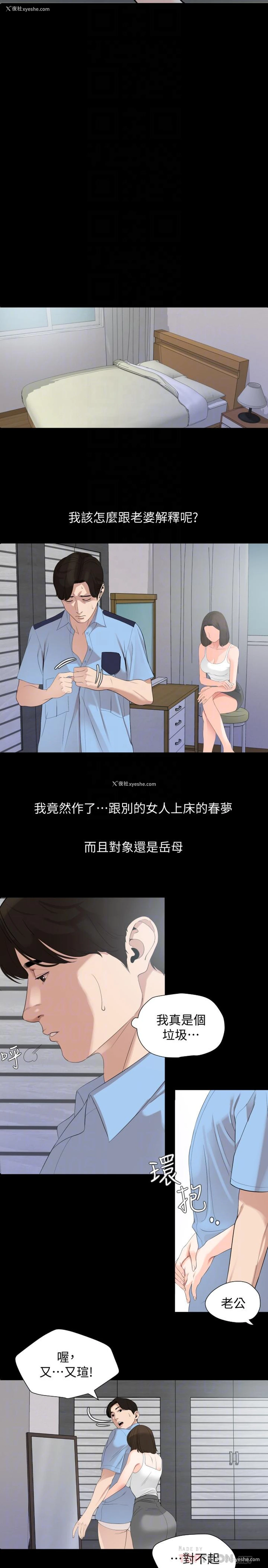6P - 与岳母同屋