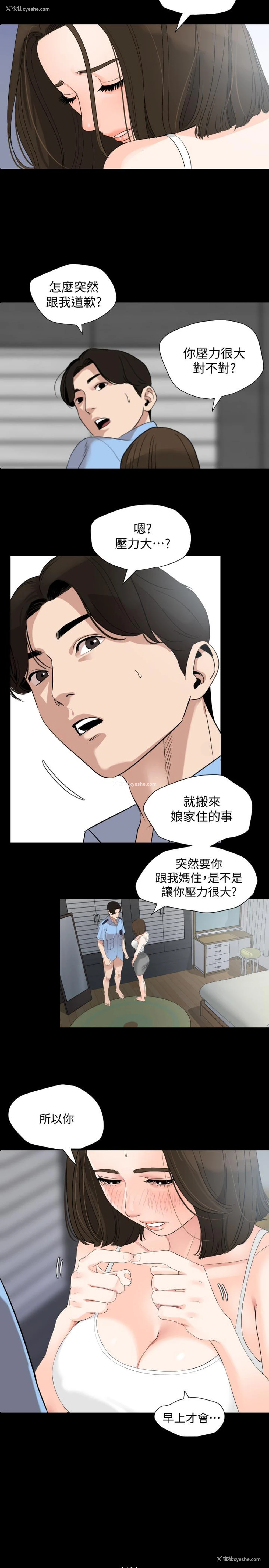7P - 与岳母同屋