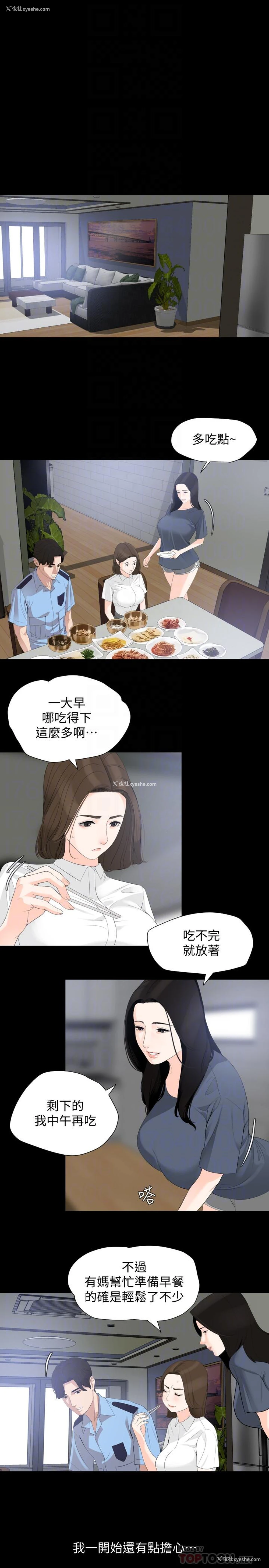 12P - 与岳母同屋