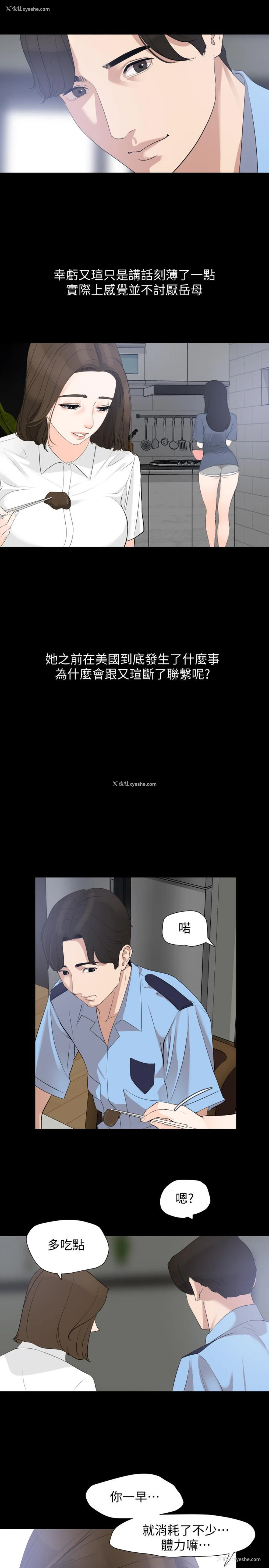 13P - 与岳母同屋