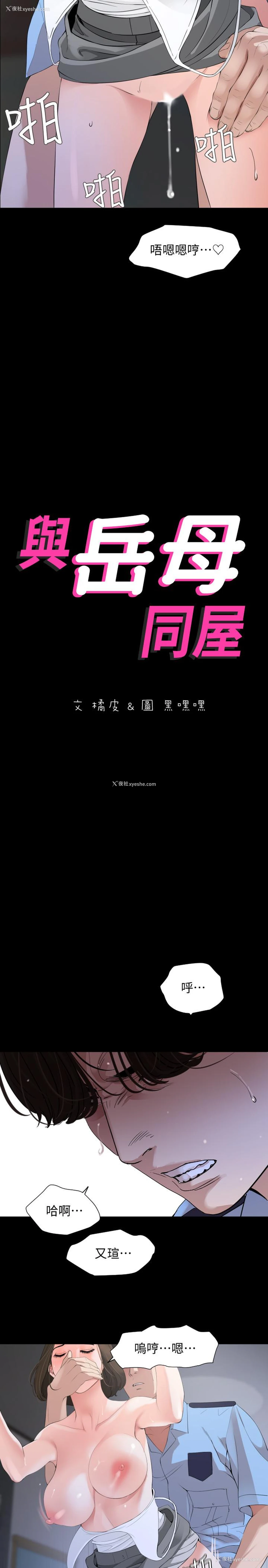 2P - 与岳母同屋