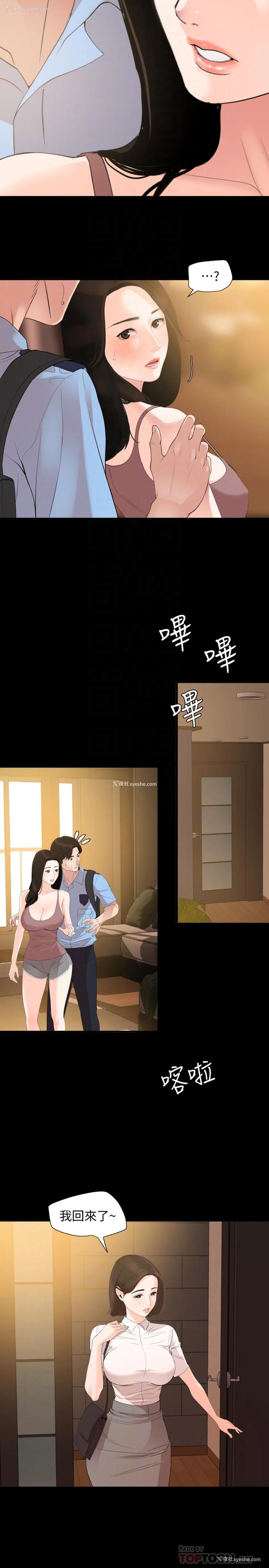 12P - 与岳母同屋