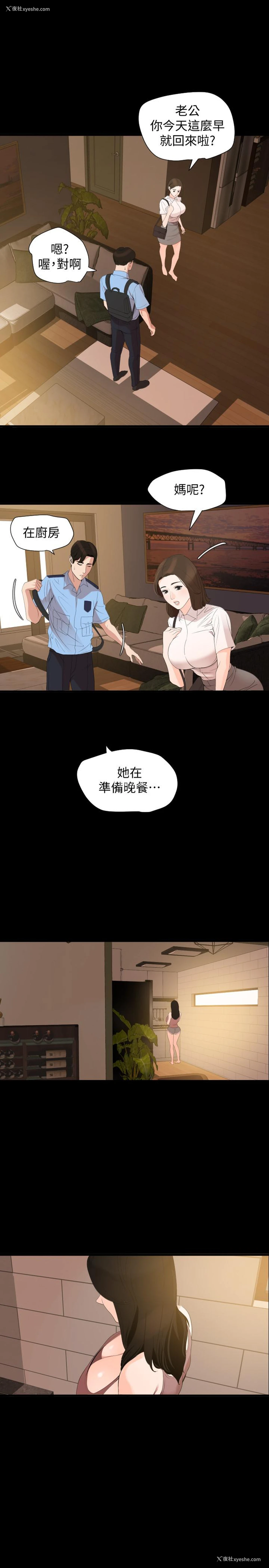 13P - 与岳母同屋
