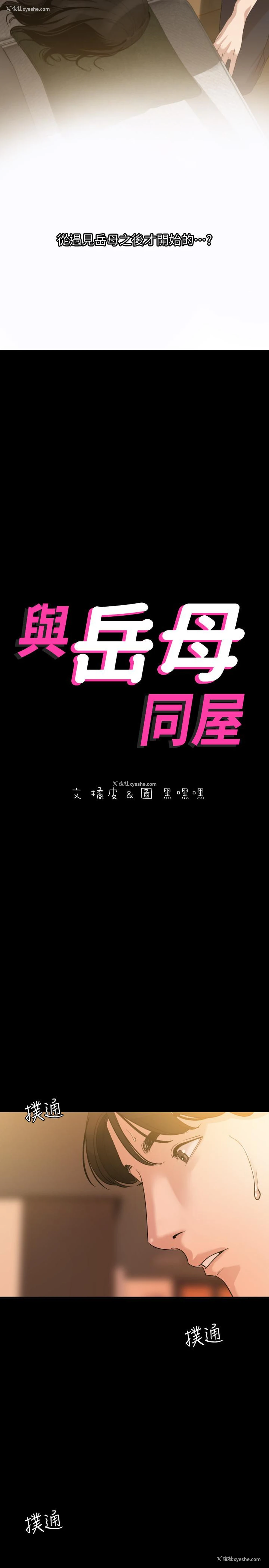 2P - 与岳母同屋