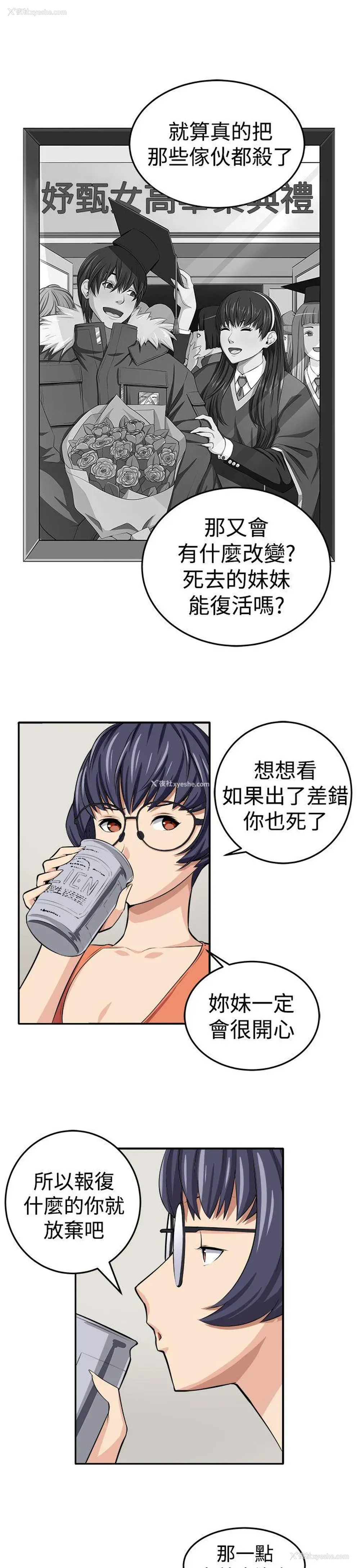 18P - 圈套