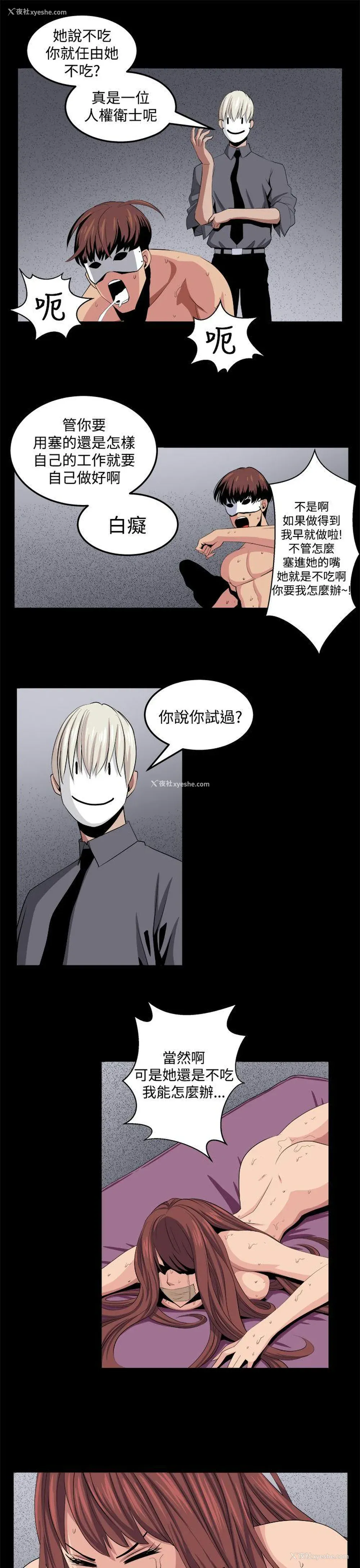 9P - 圈套