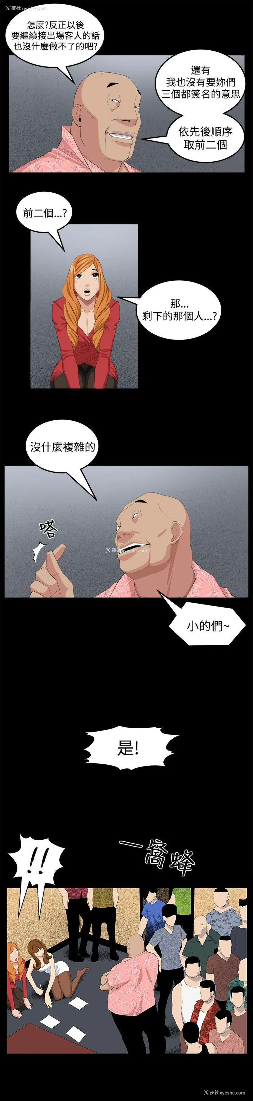 8P - 圈套