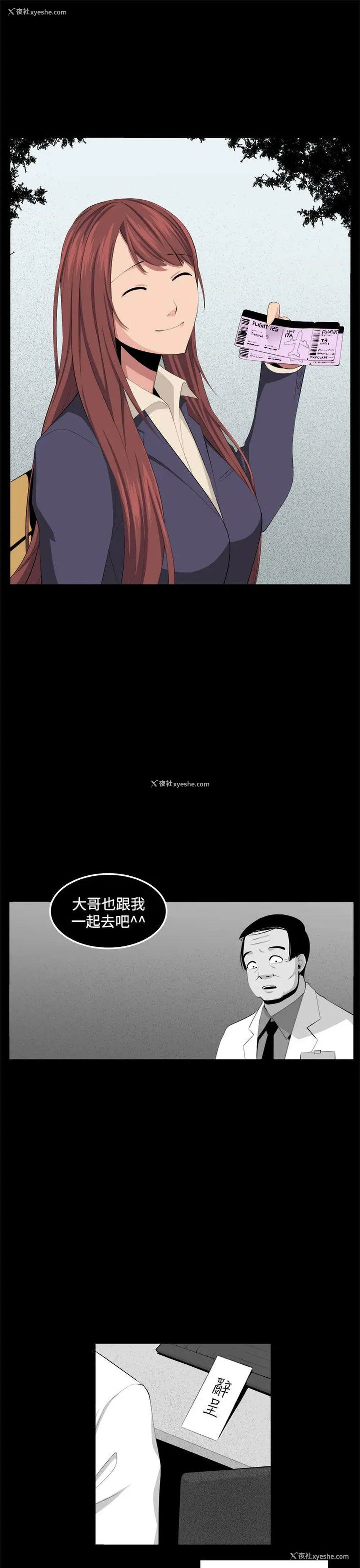 9P - 圈套