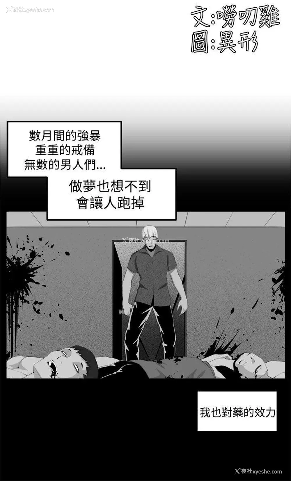 4P - 圈套