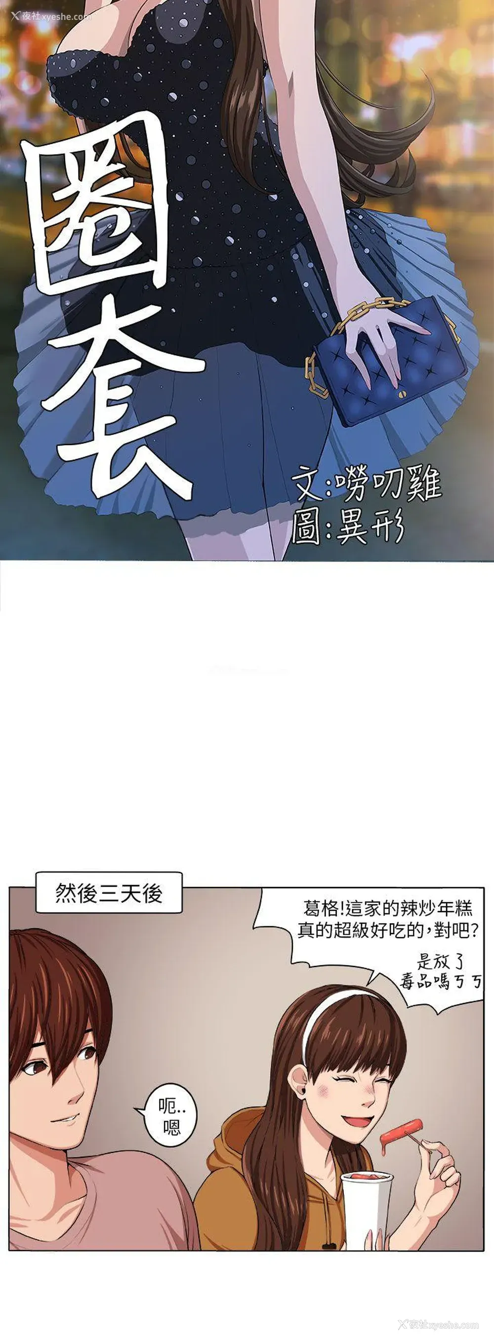 13P - 圈套