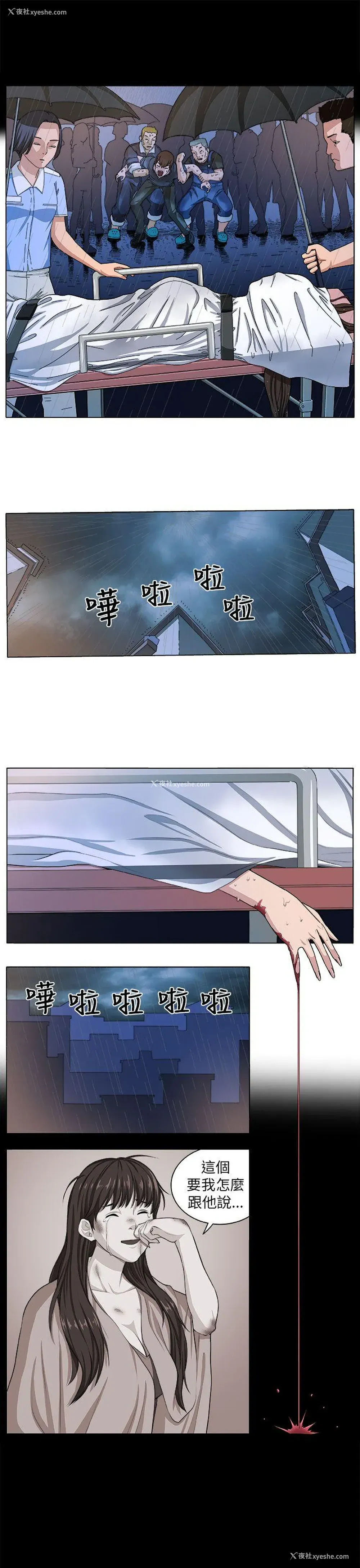 29P - 圈套