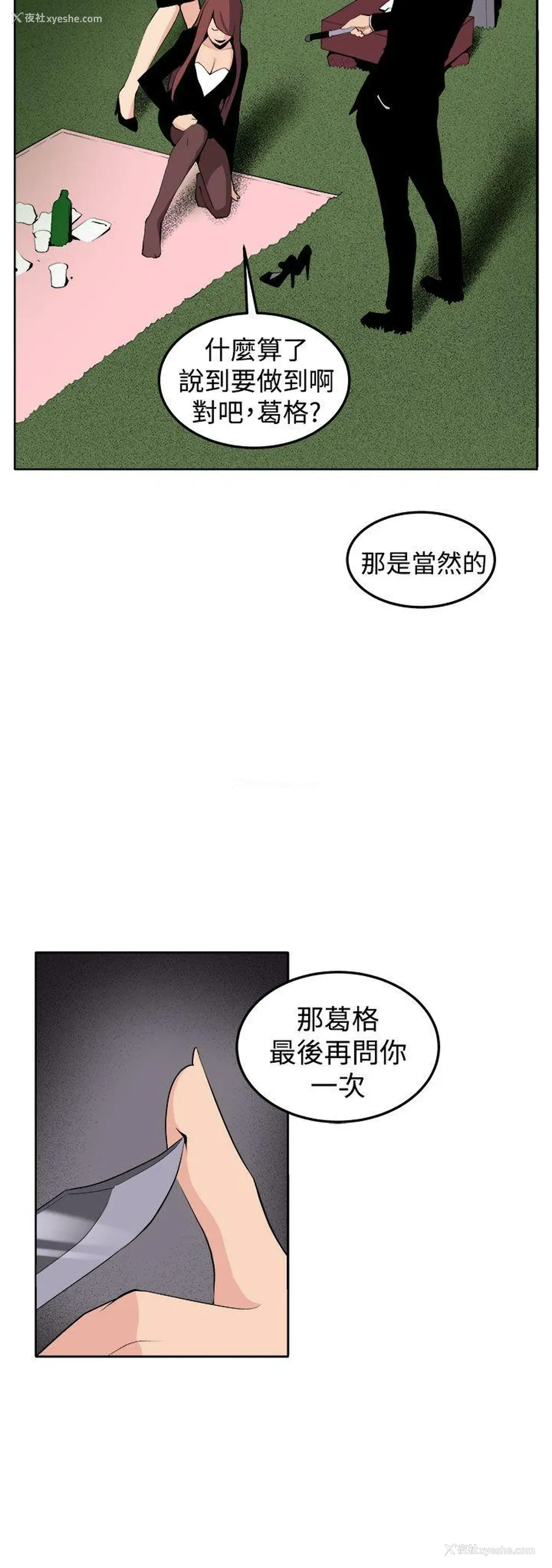 22P - 圈套