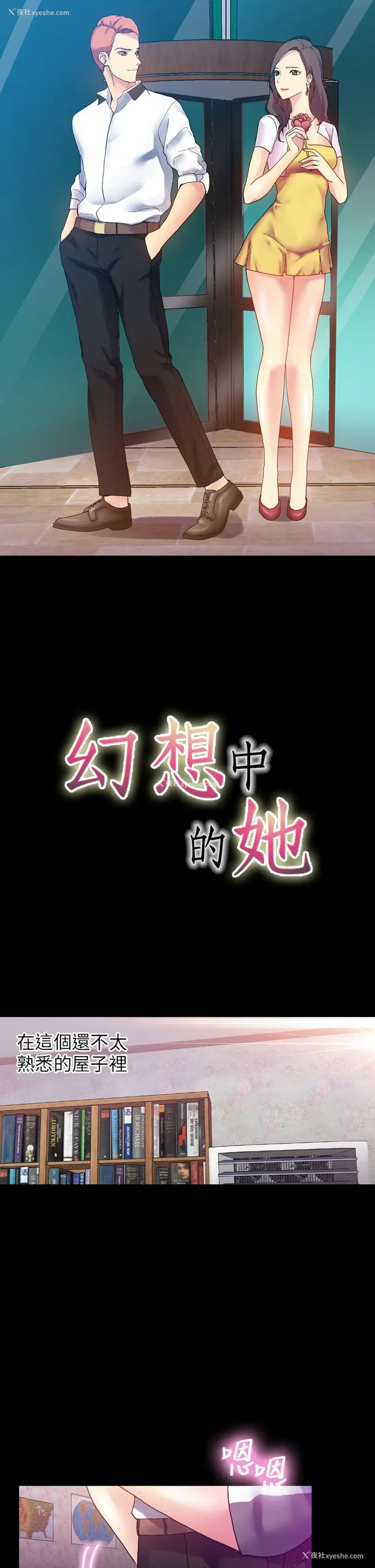 1P - 幻想中的她