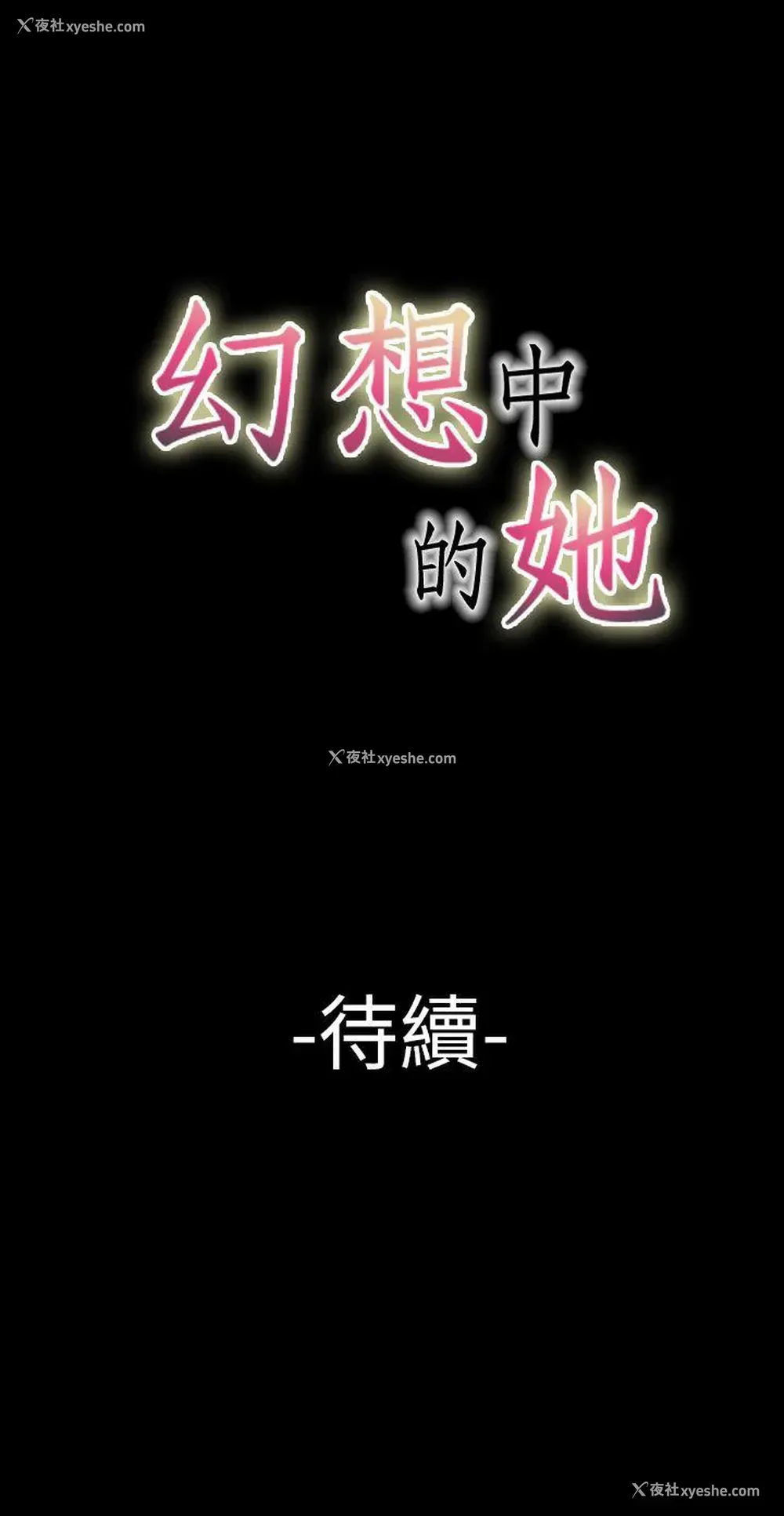 47P - 幻想中的她