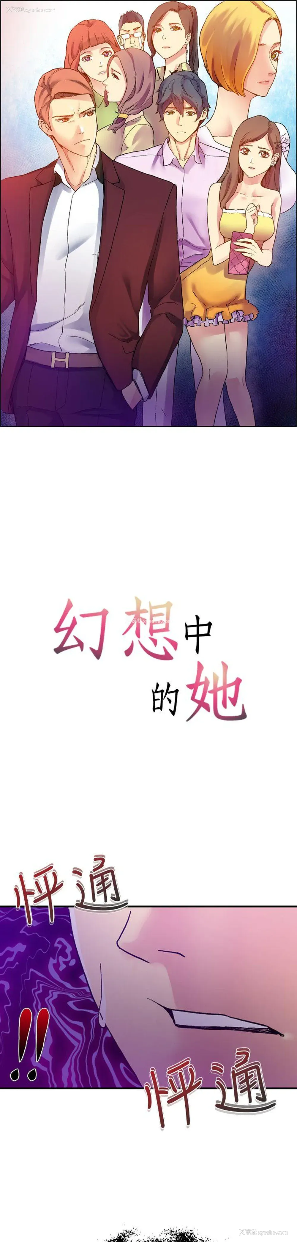 6P - 幻想中的她
