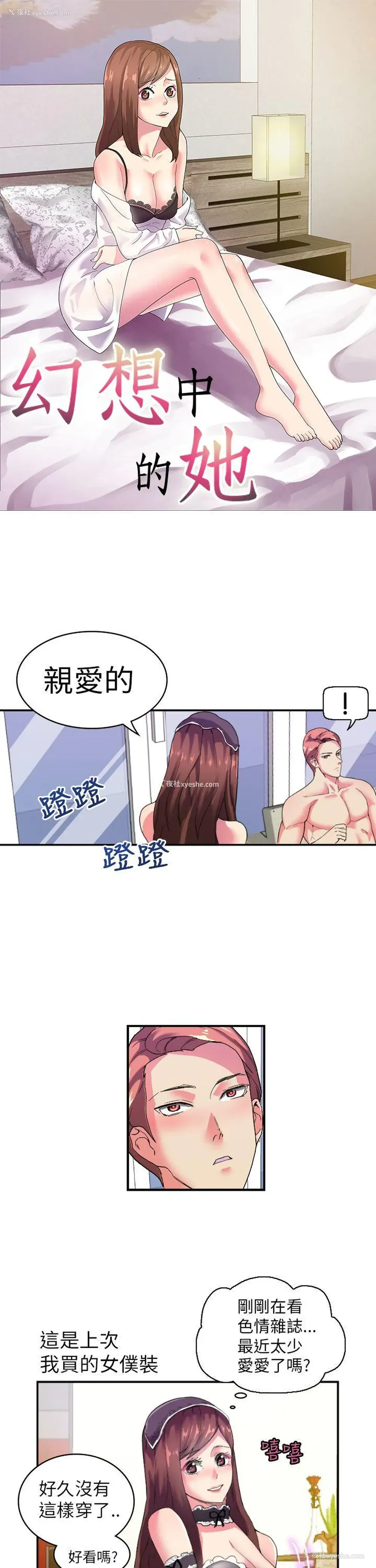 1P - 幻想中的她