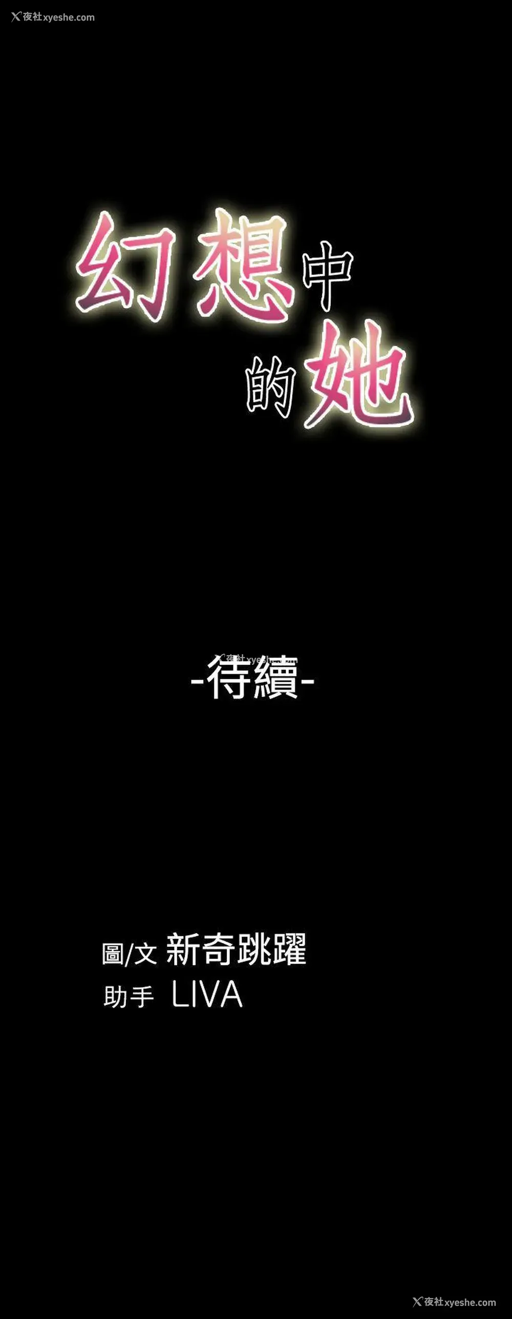 36P - 幻想中的她
